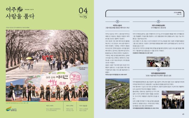 발행 늘려도 대금은 그대로? 여주시 소식지 계약 '독소조항'