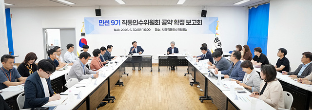 광주시 민선 9기 인수위, 공약 70건 확정…1조 3천970억 원 투입 추진
