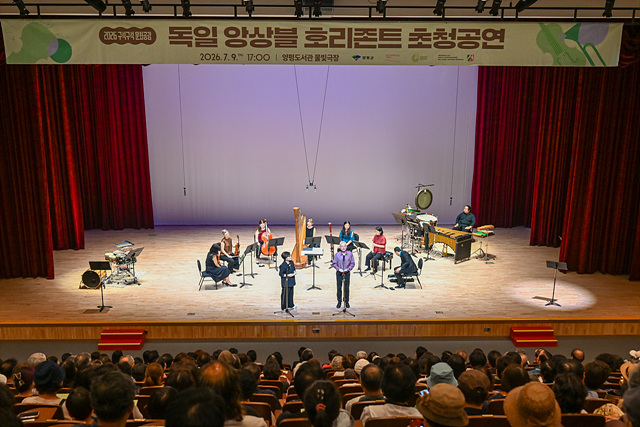 양평군, ‘독일 앙상블 호리존트’ 초청공연 성료…양평에서 울려 퍼진 세계적 선율