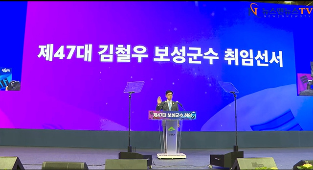 [영상]김철우 보성군수 취임… “민선 9기, 예산 1조 원 시대 및 농어촌기본소득 열 것”