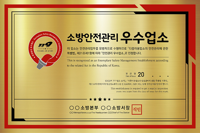이천소방서, ‘2026년 다중이용업소 안전관리 우수업소’ 신청 접수