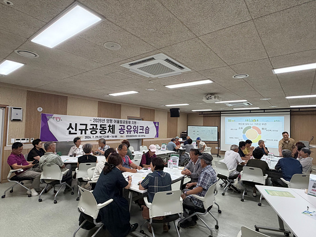 양평군, 신규공동체 역량강화교육 성료… 마을공동체 성장 기반 마련