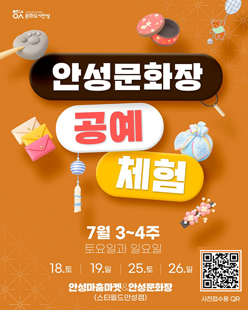 공예체험 즐기고 한우 할인까지 ‘안성문화장 여름 기획전’ 운영