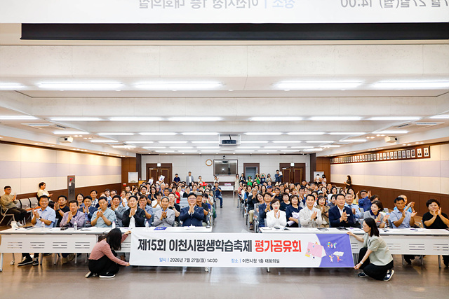 이천시, 「제15회 평생학습축제 평가 공유회」 성료
