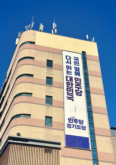 민주당 경기도당, 이재명 대통령의 ‘3대 메가프로젝트’ 결단 환영… “국민의힘은 국가 대도약 발목 잡지 말아야”