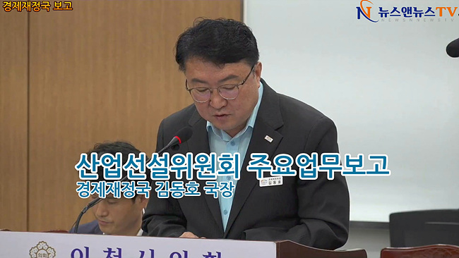 제263회 이천시의회 임시회 산업건설위원회 경제재정국 보고