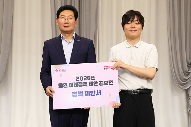 용인특례시, ‘2026년 용인미래정책 제안 공모전 정책발표회’ 개최