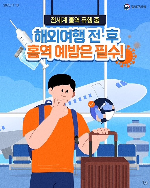 이천시, 여름휴가 해외여행 전, 홍역 예방수칙 꼭 확인하세요!