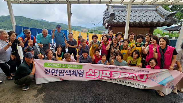 (사)경기도여성단체협의회 양평군지회, 단월면 덕수2리서 ‘천연염색 체험’ 행사 개최