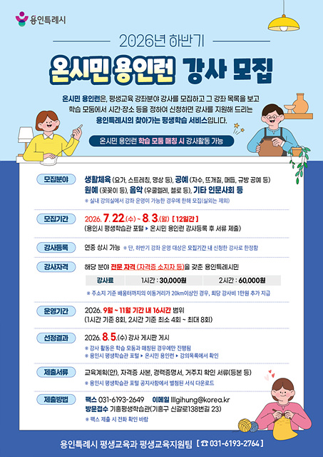 용인특례시, 올 하반기 ‘온시민 용인런’ 강사 모집