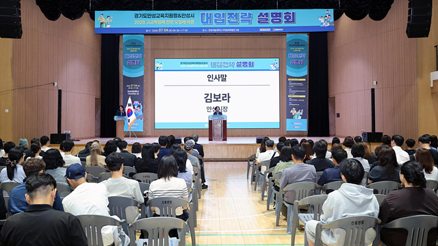 안성시-안성교육지원청, 2026년 대입전략 설명회 개최