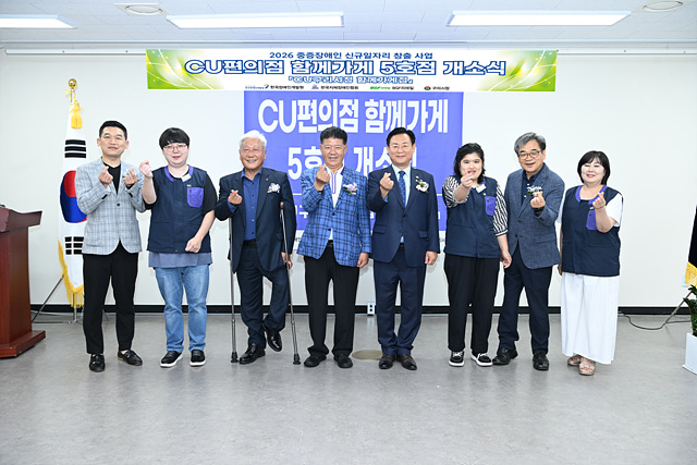 구리시, 중증장애인 일자리 창출을 위한 ‘CU 구리시청 함께가게점’개소식 개최