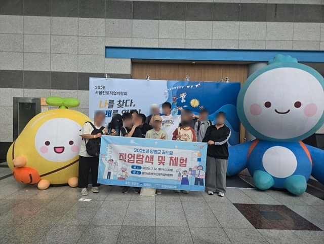 양평군 학교밖청소년지원센터 꿈드림, 학교 밖 청소년 진로 탐색 지원