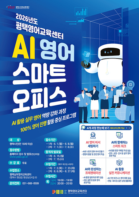 평택시국제교류재단, 인공지능 영어 스마트 오피스 운영