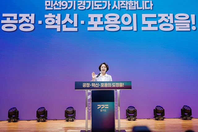 추미애 제37대 경기도지사 취임. 민선9기 새시대 열렸다