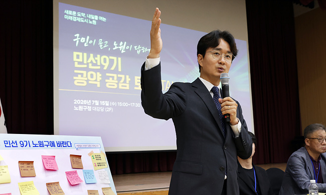 구민이 묻고 노원이 답했다! 소통으로 미래경제도시 문 연다