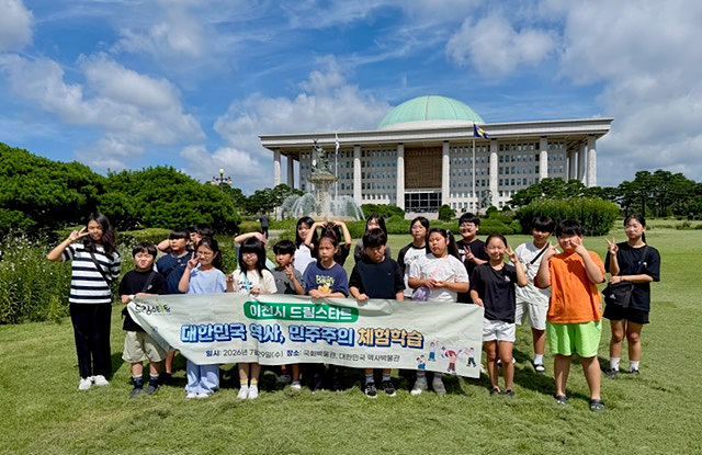 이천시 드림스타트, 아동 20명 국회·근현대사 현장 체험학습 진행
