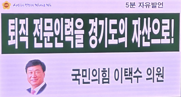 교육기획위원회이택수 의원(국민의힘, 고양8)