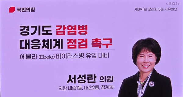 경기도 감염병 대응체계 점검 촉구