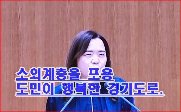 소외계층을 포용하는 현장 정책,도민이 행복한 경기도를 위한 제언