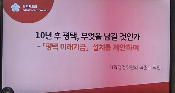 제265회 평택시의회 임시회 7분 발언