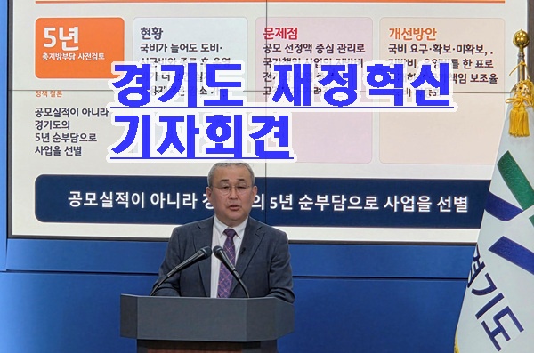 경기도 재정혁신 TF운연성과 재분권 로드맵