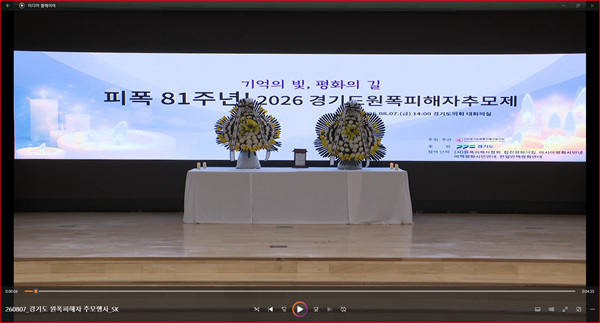 원폭 피해자 추모제
