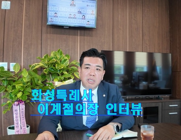 화성시 의회