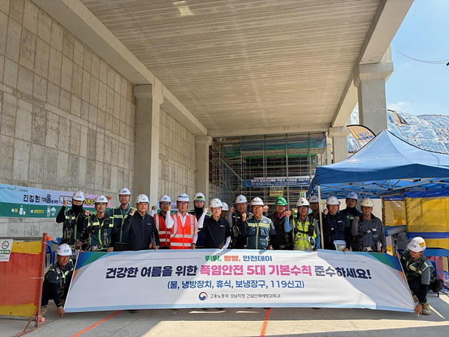 수도권 첫 '폭염중대경보' 발효… 성남지청, 여주 물류센터 건설현장 긴급 점검