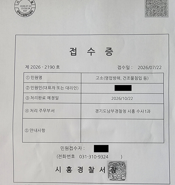 시흥 유명 호텔서 도어락 강제 개방·기물 철거…영업권 둘러싼 불법 점유 파문