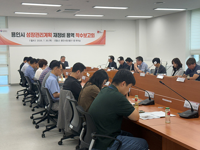 용인특례시, 성장관리계획 재정비 용역 착수보고회 개최