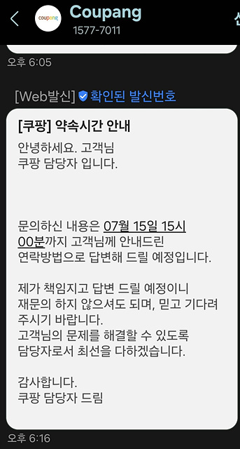 광고성 알림, 동의 없이 보낸 쿠팡
