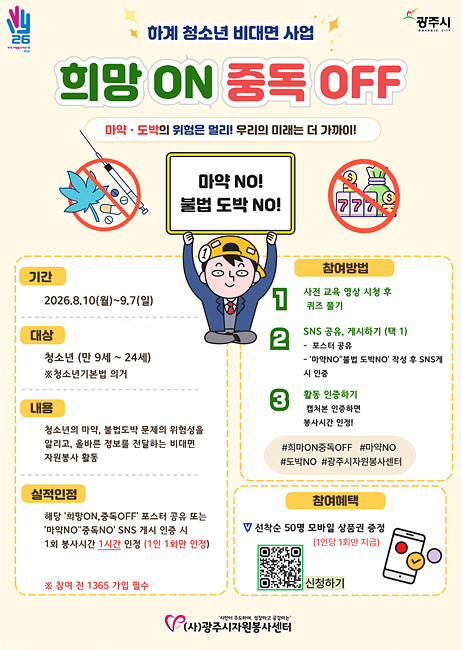(사)광주시자원봉사센터, 하계 청소년 비대면 자원봉사 활동 추진