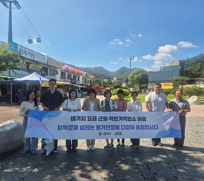 원주시, 피서철 물가안정 캠페인 전개… 바가지요금 근절 나서소금산그랜드밸리 일원서 민·관 합동 캠페인 실시