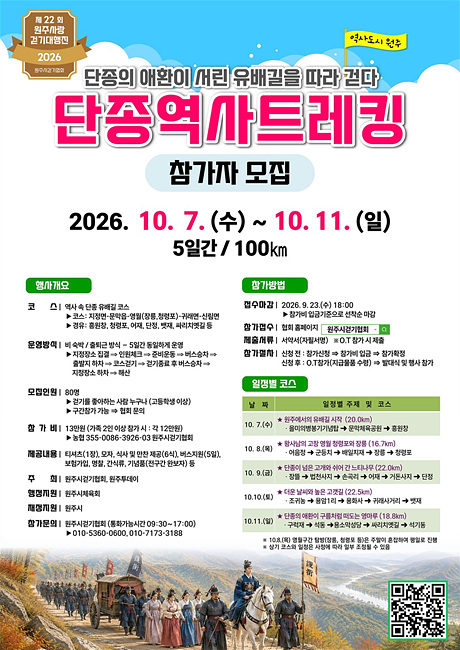 원주시, ‘제22회 원주사랑 걷기대행진’ 참가자 모집 10월 7∼11일 5일간 100㎞ 도전