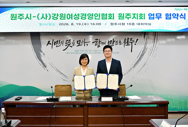 원주시-(사)강원여성경영인협회 원주지회, 드림스타트 아동 지원 업무협약 체결