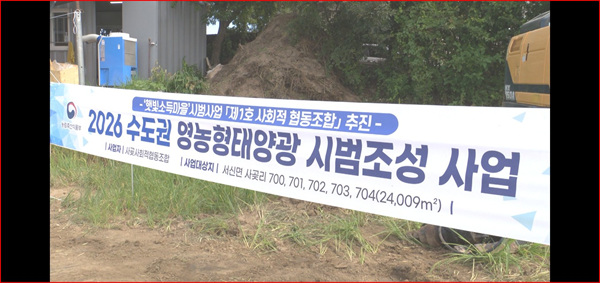 영농형 태양광 시범조성사업 착공