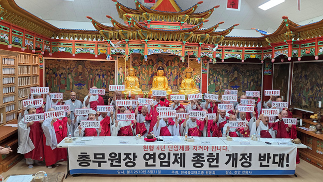 [기획 1 ] 태고종, '총무원장 연임제' 종헌 개정 재추진에 종단 안팎 술렁… 내분 재연 우려 고조