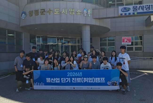 양평군, 물 산업 미래 인재에 ‘물맑은 양평수’ 생산 현장 공개