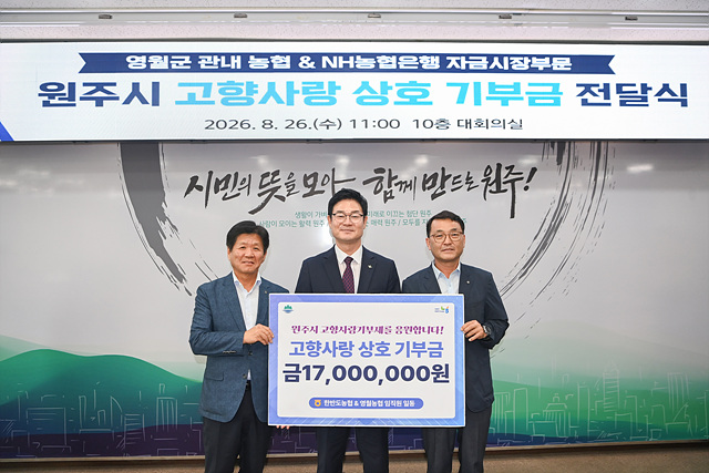 영월 관내 농협·NH농협은행 임직원,