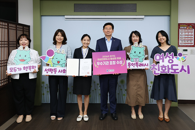 용인특례시, ‘여성친화도시 활성화 유공’ 도지사 표창