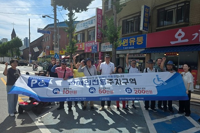 이천시, 장애인전용주차구역 민·관 합동 점검 및 캠페인 실시