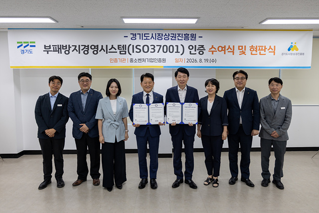 경상원, ‘부패방지경영시스템(ISO37001) 인증’ 수여식 열어… 청렴 경영 고도화 박차