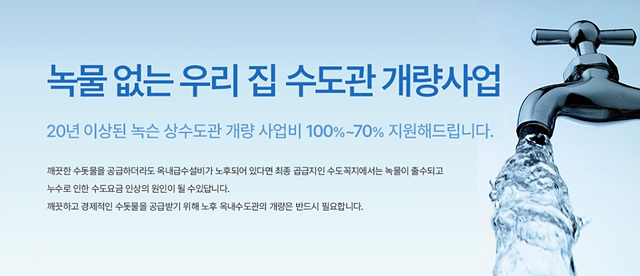 하남시, 노후 수도관 개량 지원…“녹물 걱정 없는 깨끗한 수돗물”