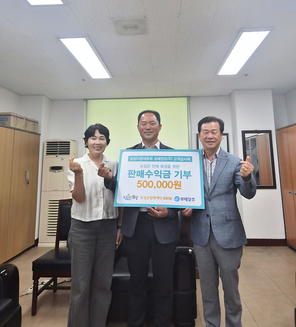 보해양조, 보성다향대축제 판매수익금 보성군 인재육성재단 기탁
