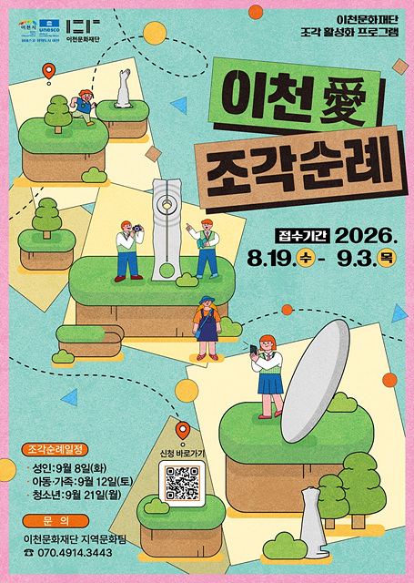 설봉공원과 온천공원 잇는 순례 여정