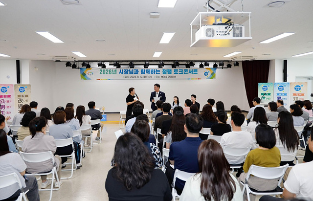 이천시, 시장과 직원이 함께하는 「청렴 토크콘서트」 개최