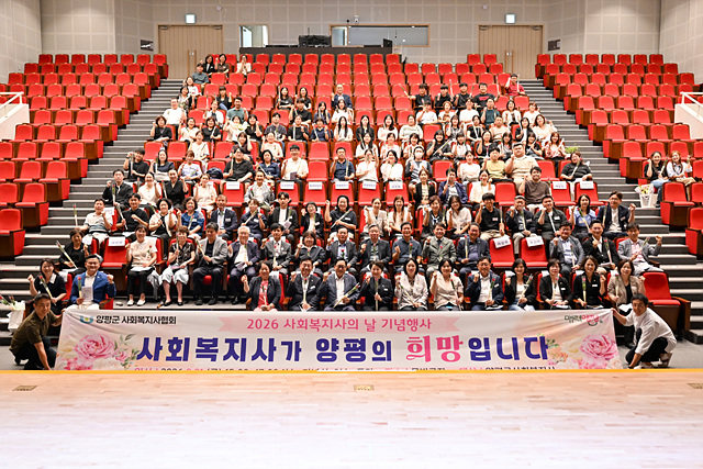 양평군사회복지사협회, 제20회 사회복지사의 날 기념행사 성료