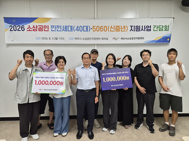 여주시소상공인지원센터 「낀낀(40)세대·5060 행복나눔 지원사업」 선정자 간담회 및 CS교육 실시