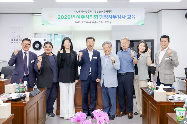 여주시의회, ‘청렴·인권·전문성’ 3박자 갖춘 의정역량 강화 교육
